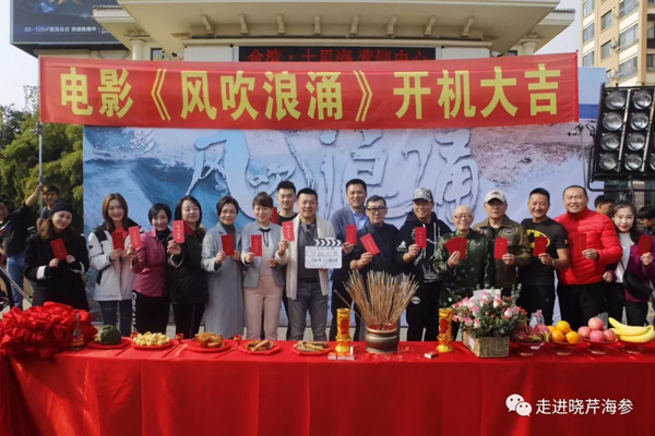 電影,風吹浪涌,創業,大連海參,曉芹海參,海參.jpg 電影,風吹浪涌,創業,大連海參,曉芹海參,海參.jpg
