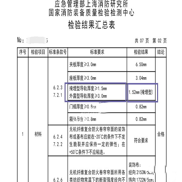防火卷簾門檢驗報告-1.jpg